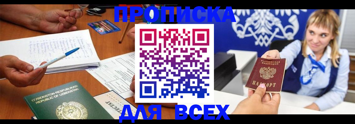 купить прописку в Кировской области
