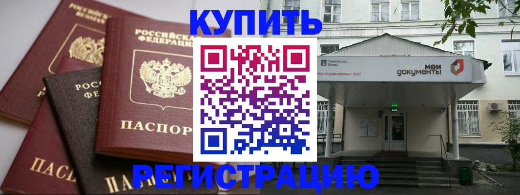 прописка в Кировской области
