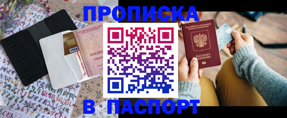 временная прописка в Кировской области